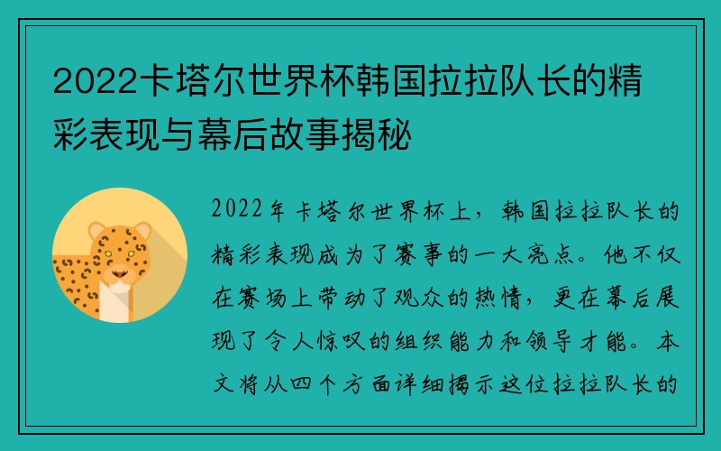 2022卡塔尔世界杯韩国拉拉队长的精彩表现与幕后故事揭秘