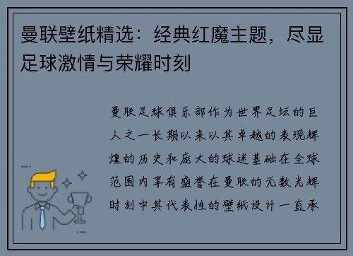 曼联壁纸精选：经典红魔主题，尽显足球激情与荣耀时刻