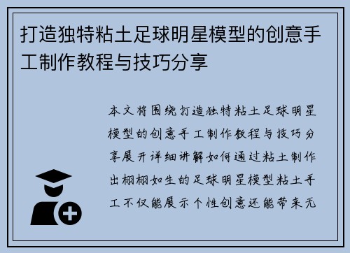 打造独特粘土足球明星模型的创意手工制作教程与技巧分享