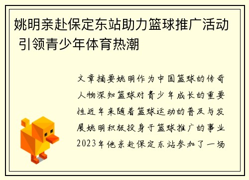 姚明亲赴保定东站助力篮球推广活动 引领青少年体育热潮