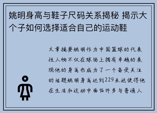 姚明身高与鞋子尺码关系揭秘 揭示大个子如何选择适合自己的运动鞋