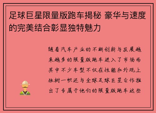 足球巨星限量版跑车揭秘 豪华与速度的完美结合彰显独特魅力