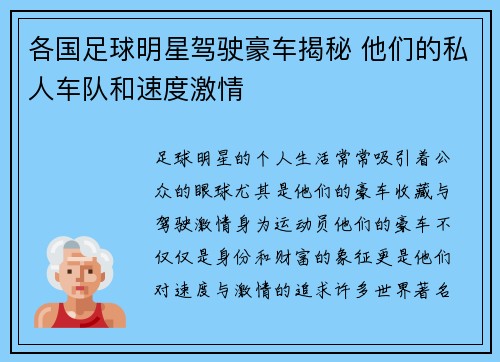 各国足球明星驾驶豪车揭秘 他们的私人车队和速度激情