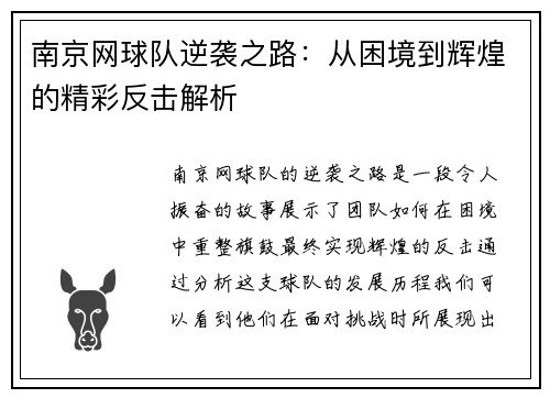 南京网球队逆袭之路：从困境到辉煌的精彩反击解析